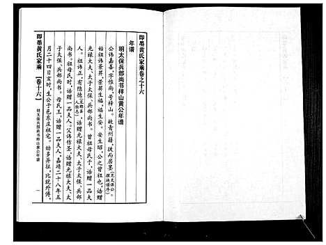 [下载][即墨黄氏家乘]山东.即墨黄氏家乘_十六.pdf