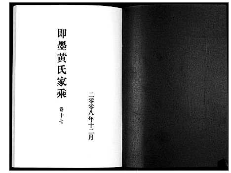 [下载][即墨黄氏家乘]山东.即墨黄氏家乘_十七.pdf