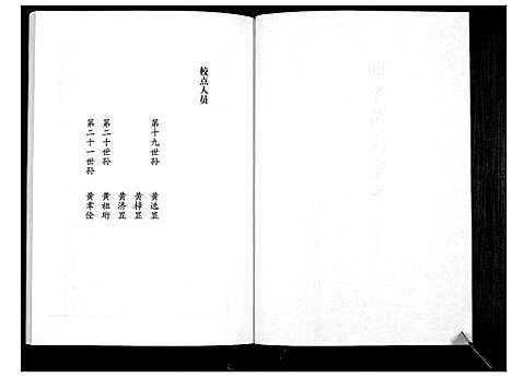 [下载][即墨黄氏家乘]山东.即墨黄氏家乘_十七.pdf