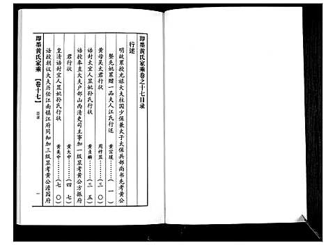 [下载][即墨黄氏家乘]山东.即墨黄氏家乘_十七.pdf