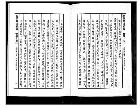 [下载][即墨黄氏家乘]山东.即墨黄氏家乘_十七.pdf