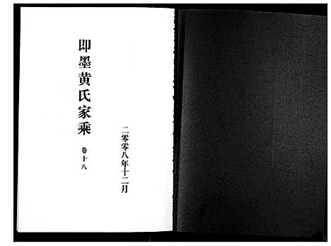 [下载][即墨黄氏家乘]山东.即墨黄氏家乘_十八.pdf