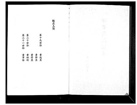 [下载][即墨黄氏家乘]山东.即墨黄氏家乘_十八.pdf