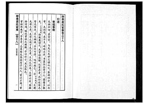 [下载][即墨黄氏家乘]山东.即墨黄氏家乘_十八.pdf