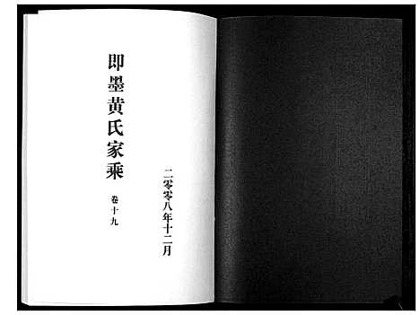 [下载][即墨黄氏家乘]山东.即墨黄氏家乘_十九.pdf