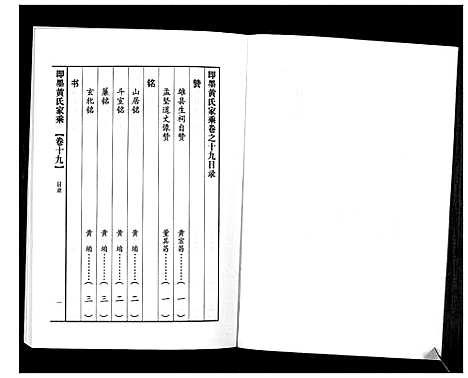 [下载][即墨黄氏家乘]山东.即墨黄氏家乘_十九.pdf