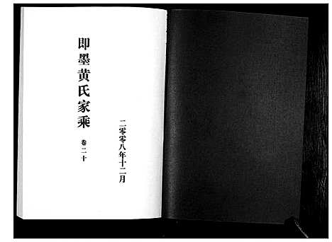 [下载][即墨黄氏家乘]山东.即墨黄氏家乘_二十.pdf