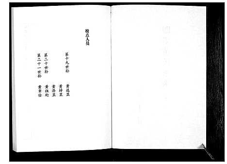 [下载][即墨黄氏家乘]山东.即墨黄氏家乘_二十.pdf