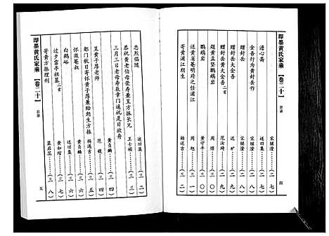 [下载][即墨黄氏家乘]山东.即墨黄氏家乘_二十.pdf