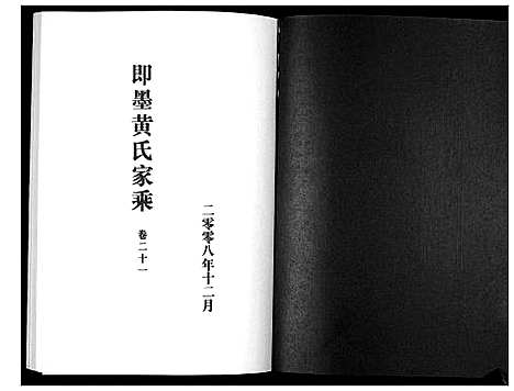 [下载][即墨黄氏家乘]山东.即墨黄氏家乘_二十一.pdf