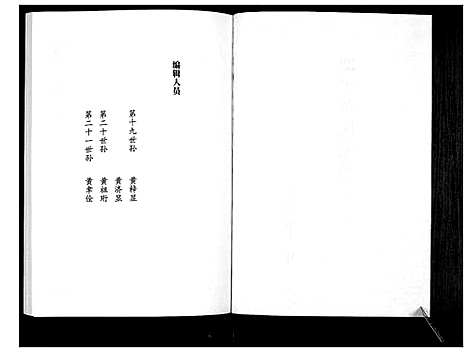 [下载][即墨黄氏家乘]山东.即墨黄氏家乘_二十一.pdf