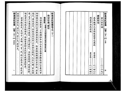 [下载][即墨黄氏家乘]山东.即墨黄氏家乘_二十一.pdf