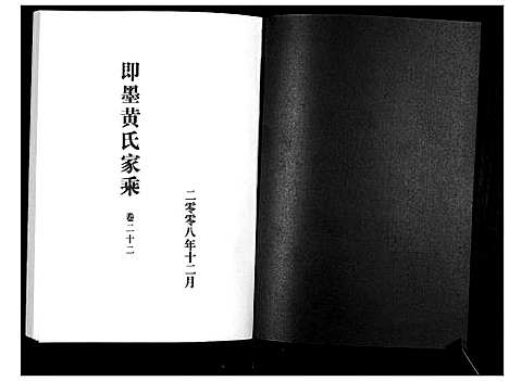 [下载][即墨黄氏家乘]山东.即墨黄氏家乘_二十二.pdf