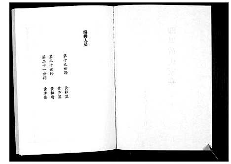 [下载][即墨黄氏家乘]山东.即墨黄氏家乘_二十二.pdf