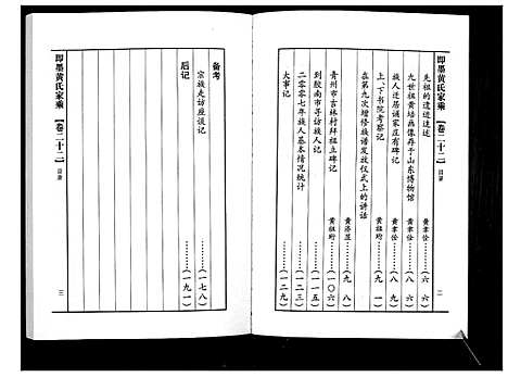 [下载][即墨黄氏家乘]山东.即墨黄氏家乘_二十二.pdf