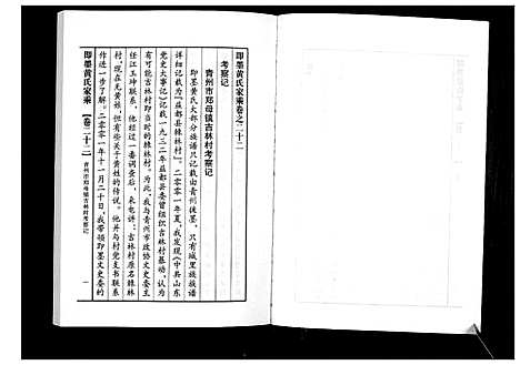 [下载][即墨黄氏家乘]山东.即墨黄氏家乘_二十二.pdf