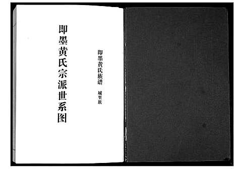 [下载][即墨黄氏族谱]山东.即墨黄氏家谱_一.pdf