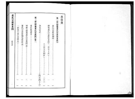 [下载][即墨黄氏族谱]山东.即墨黄氏家谱_一.pdf