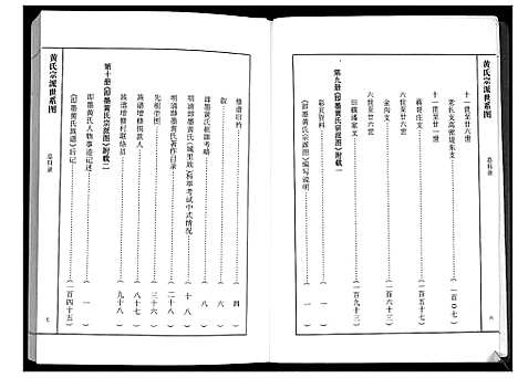 [下载][即墨黄氏族谱]山东.即墨黄氏家谱_一.pdf