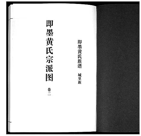 [下载][即墨黄氏族谱]山东.即墨黄氏家谱_二.pdf