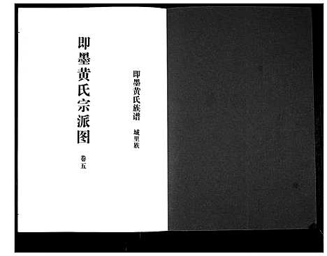 [下载][即墨黄氏族谱]山东.即墨黄氏家谱_五.pdf