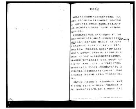 [下载][黄村黄氏]山东.黄村黄氏_一.pdf