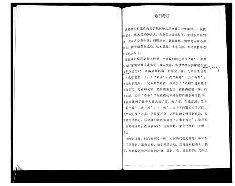 [下载][黄村黄氏]山东.黄村黄氏_一.pdf