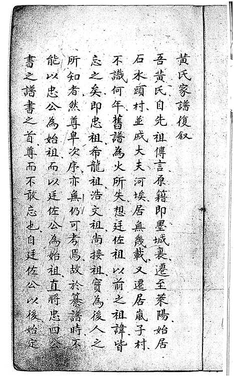 [下载][黄氏家谱]山东.黄氏家谱.pdf