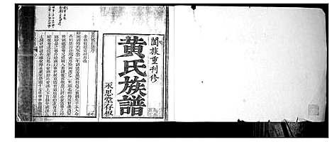 [下载][黄氏族谱]山东.黄氏家谱_一.pdf