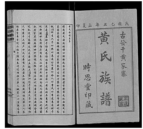 [下载][黄氏族谱_4卷]山东.黄氏家谱_一.pdf