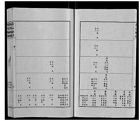 [下载][黄氏族谱_4卷]山东.黄氏家谱_二.pdf