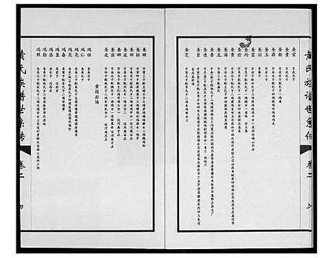 [下载][黄氏族谱世系传]山东.黄氏家谱_二.pdf