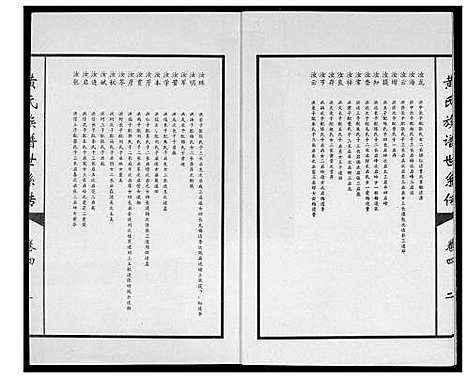 [下载][黄氏族谱世系传]山东.黄氏家谱_四.pdf