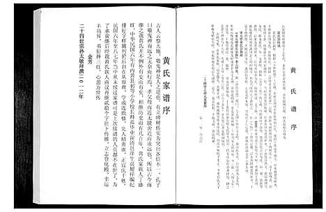 [下载][黄氏家谱]山东.黄氏家谱.pdf