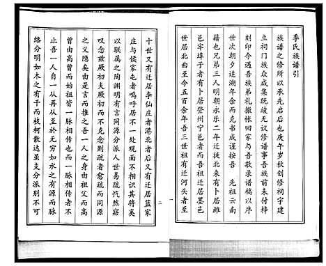 [下载][季氏族谱]山东.季氏家谱.pdf