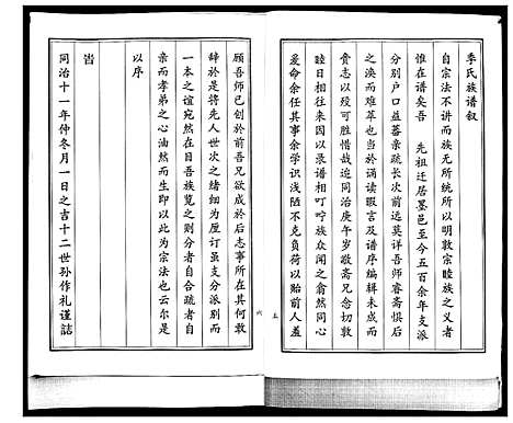 [下载][季氏族谱]山东.季氏家谱.pdf