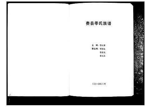 [下载][费县季氏族谱_2卷]山东.费县季氏家谱_一.pdf