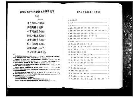 [下载][费县季氏族谱_2卷]山东.费县季氏家谱_一.pdf