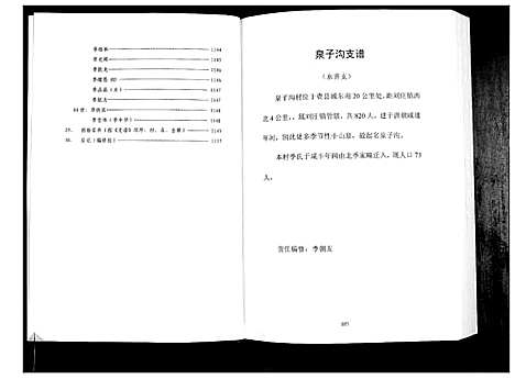 [下载][费县季氏族谱_2卷]山东.费县季氏家谱_二.pdf