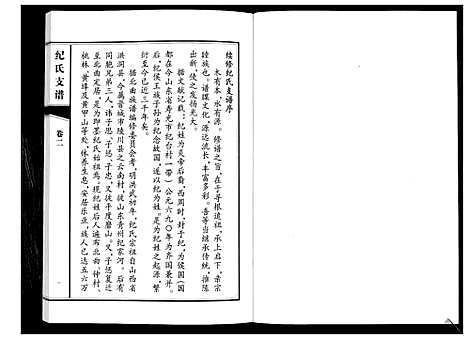 [下载][纪氏支谱_2卷]山东.纪氏支谱_二.pdf