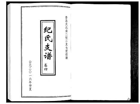 [下载][纪氏支谱_总卷数不详]山东.纪氏支谱_一.pdf