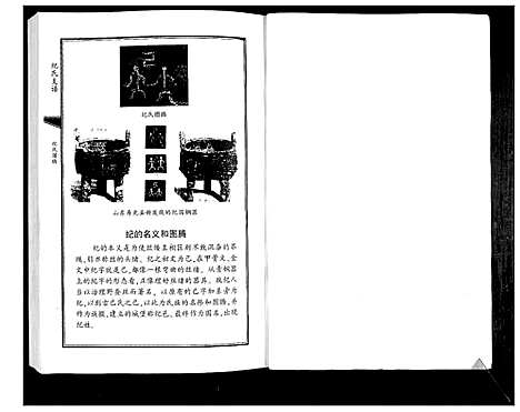 [下载][纪氏支谱_总卷数不详]山东.纪氏支谱_一.pdf