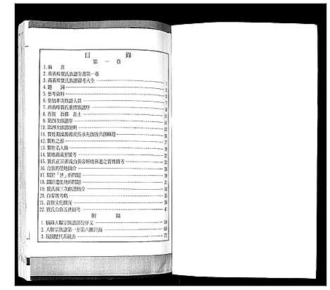 [下载][南黄埠贾氏族谱_全书5卷]山东.南黄埠贾氏家谱_一.pdf