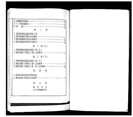 [下载][南黄埠贾氏族谱_全书5卷]山东.南黄埠贾氏家谱_一.pdf