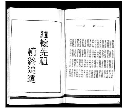 [下载][南黄埠贾氏族谱_全书5卷]山东.南黄埠贾氏家谱_一.pdf