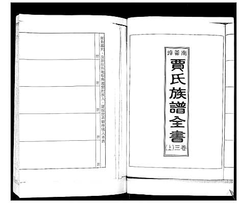 [下载][南黄埠贾氏族谱_全书5卷]山东.南黄埠贾氏家谱_二.pdf