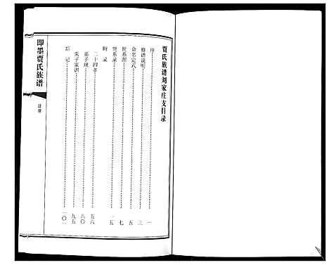 [下载][即墨贾氏族谱]山东.即墨贾氏家谱_一.pdf