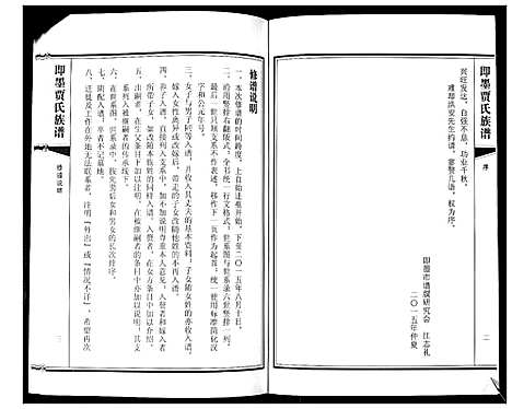 [下载][即墨贾氏族谱]山东.即墨贾氏家谱_一.pdf