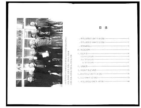 [下载][贾氏宗谱]山东.贾氏家谱.pdf