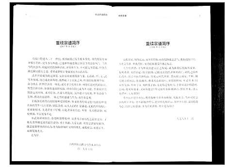 [下载][贾氏宗谱]山东.贾氏家谱.pdf